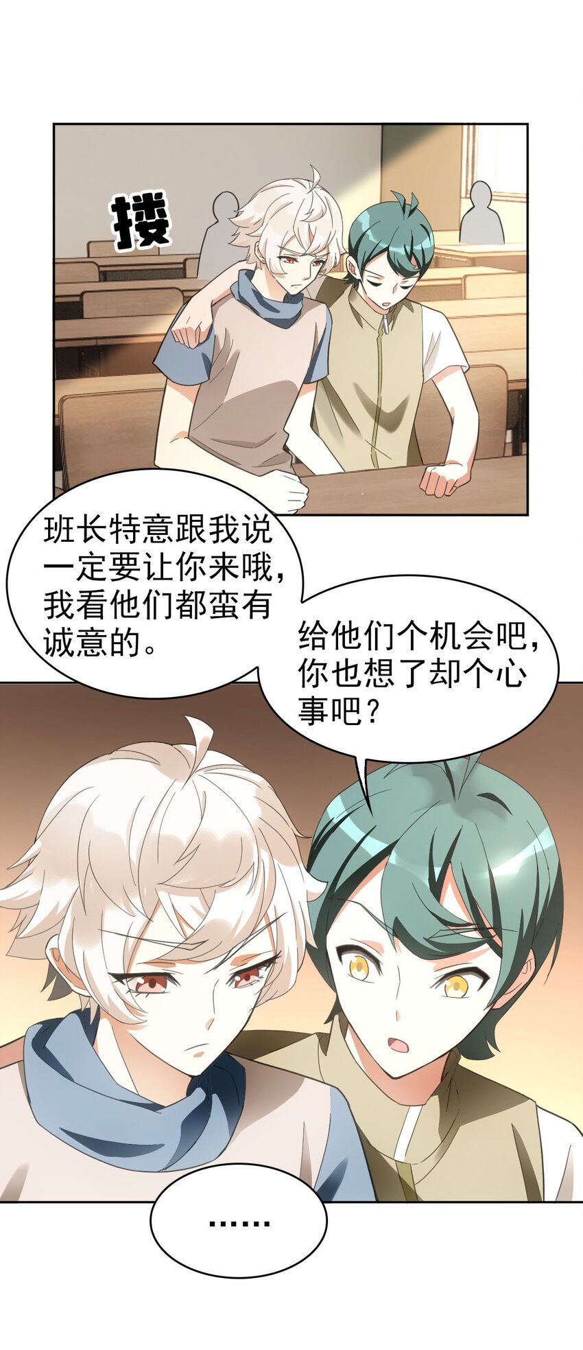 《星官图》018 同学聚会 第13页