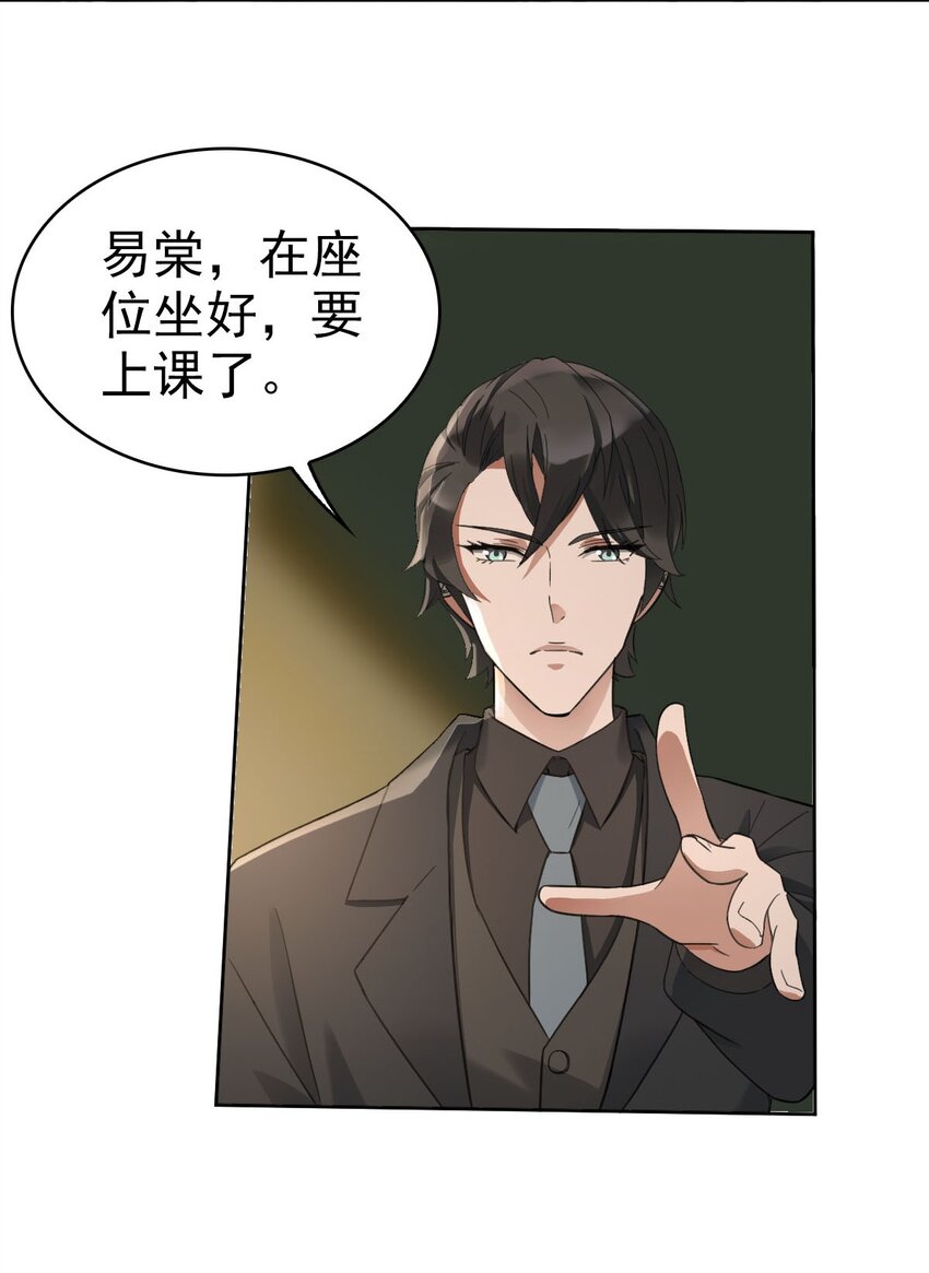 《星官图》018 同学聚会 第17页