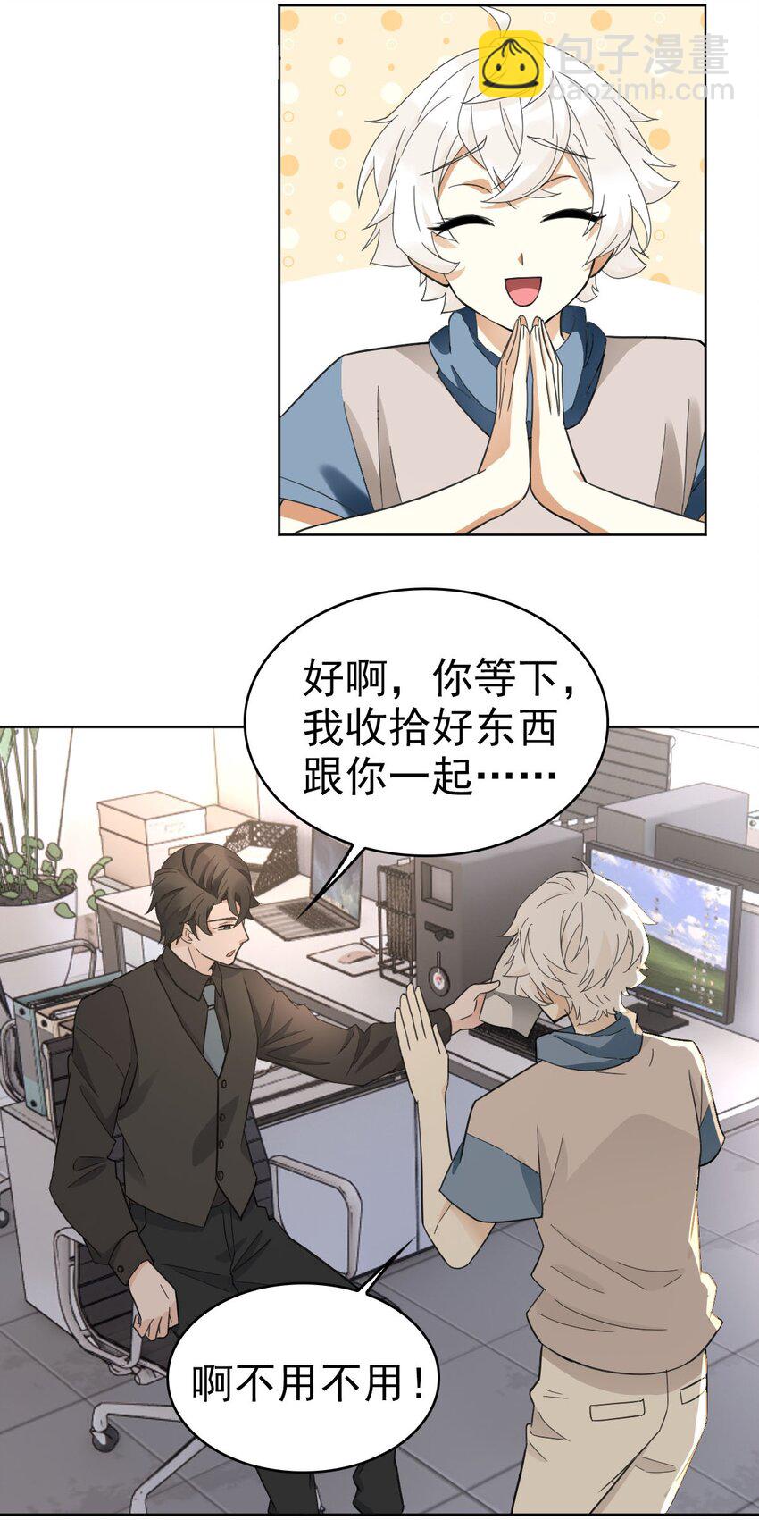 《星官图》018 同学聚会 第19页