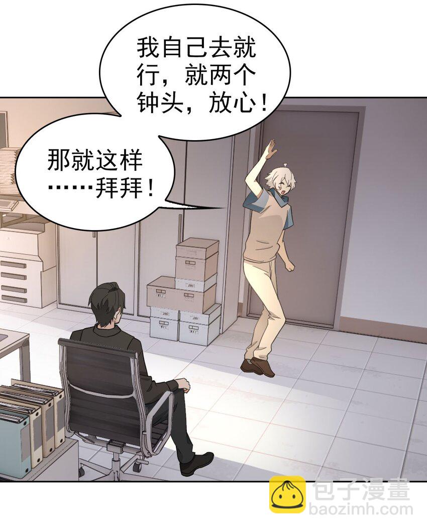 《星官图》018 同学聚会 第20页