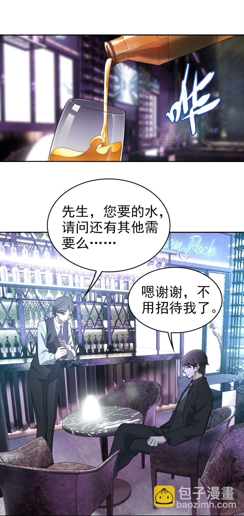《星官图》018 同学聚会 第22页