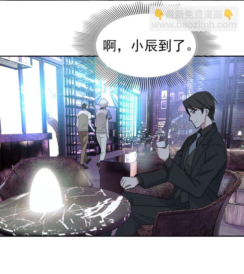 《星官图》018 同学聚会 第23页