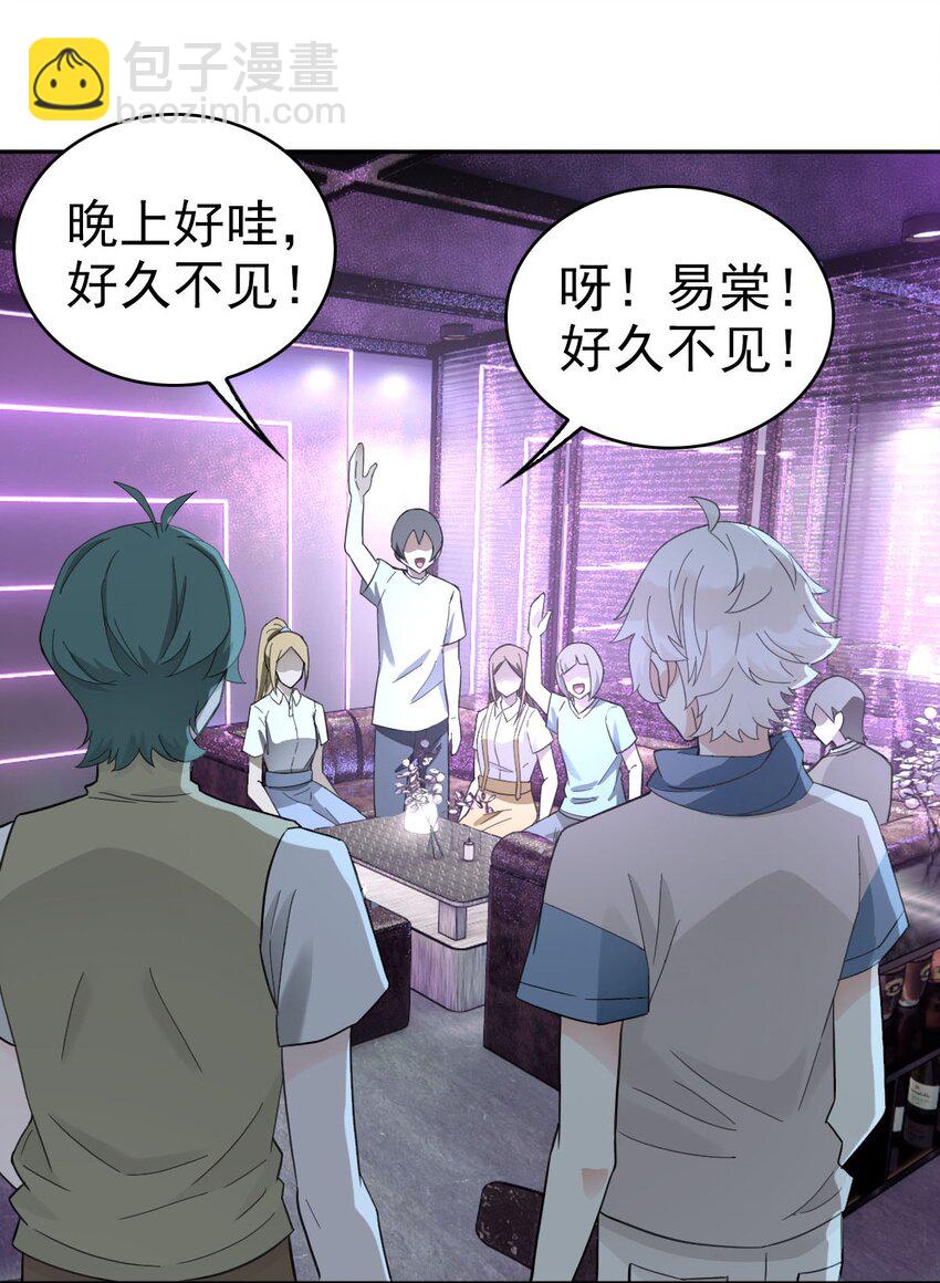 《星官图》018 同学聚会 第24页
