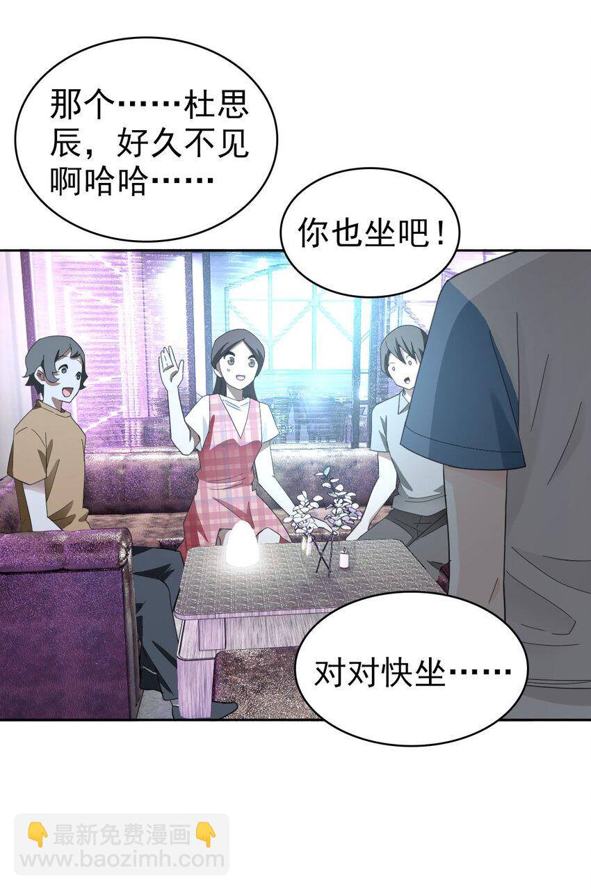 《星官图》018 同学聚会 第26页