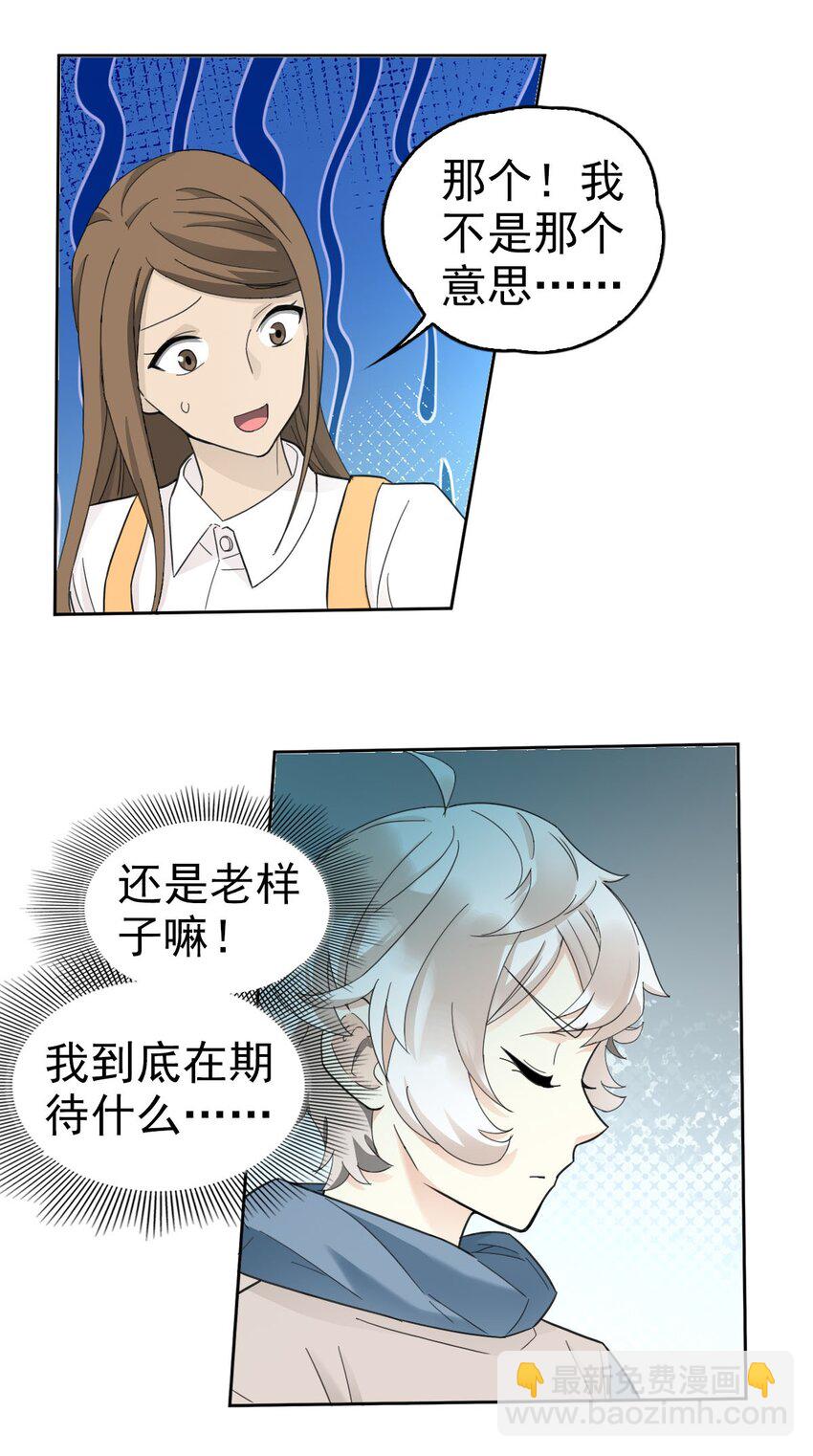 《星官图》018 同学聚会 第28页