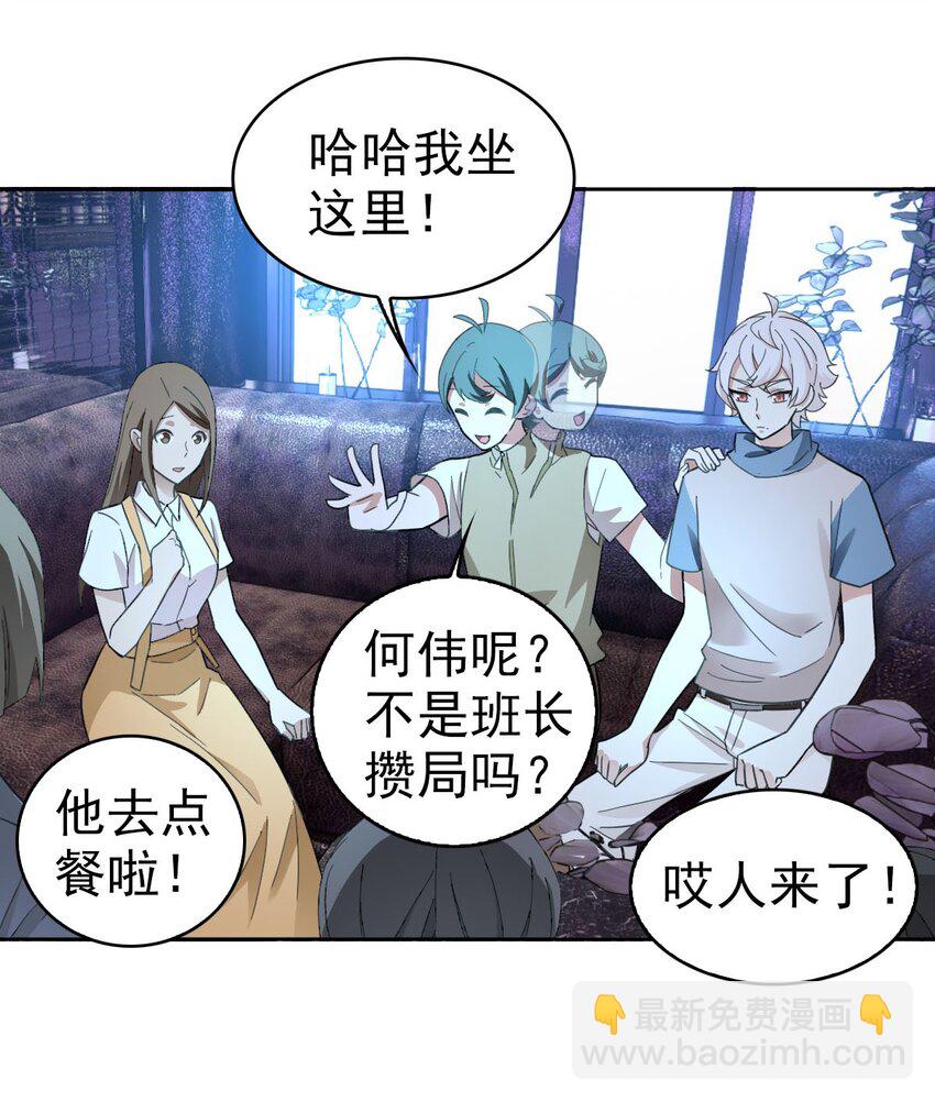 《星官图》018 同学聚会 第29页