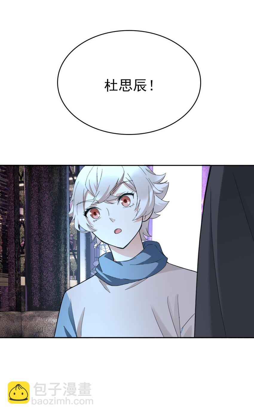 《星官图》018 同学聚会 第30页