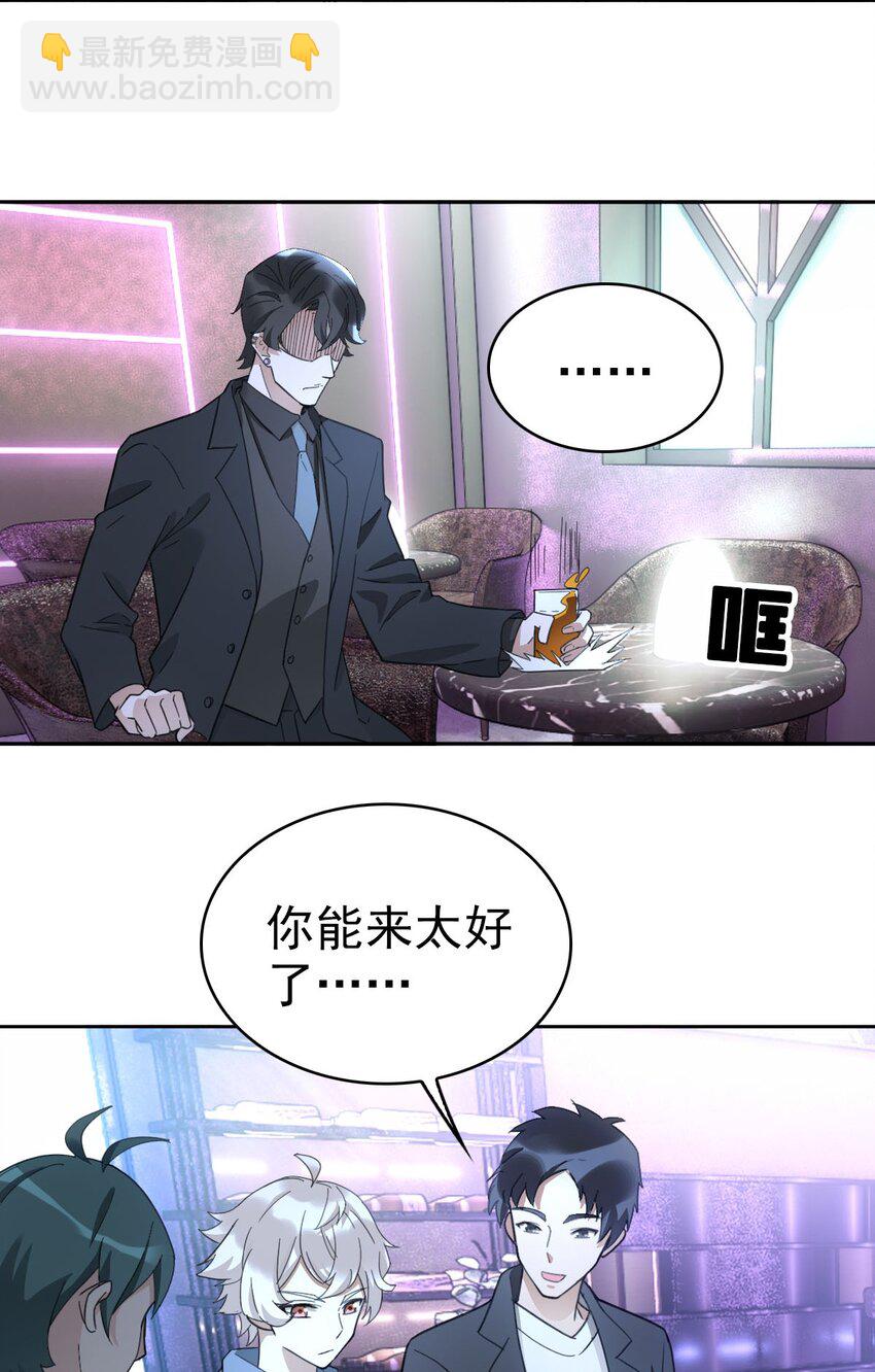 《星官图》018 同学聚会 第33页