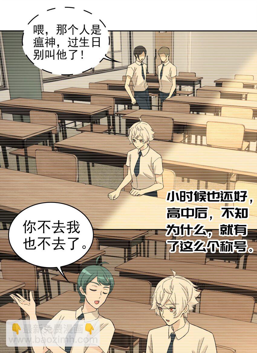《星官图》018 同学聚会 第35页