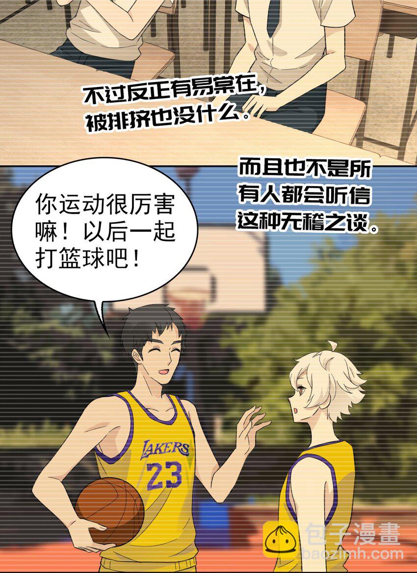 《星官图》018 同学聚会 第36页