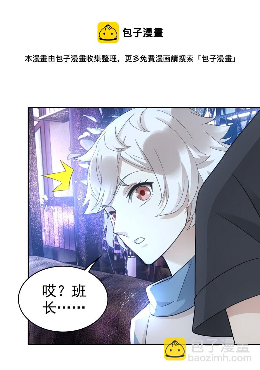 《星官图》018 同学聚会 第40页