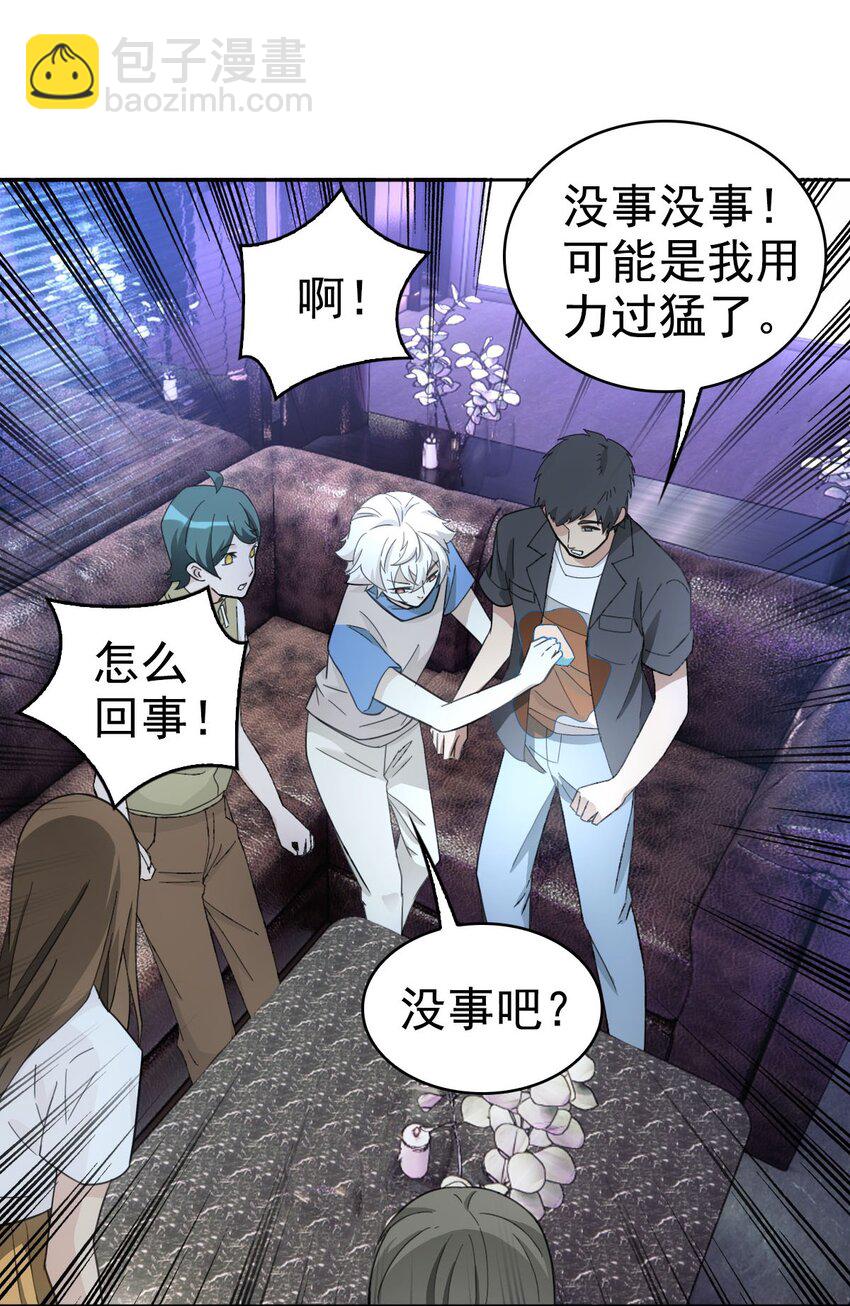 《星官图》018 同学聚会 第44页