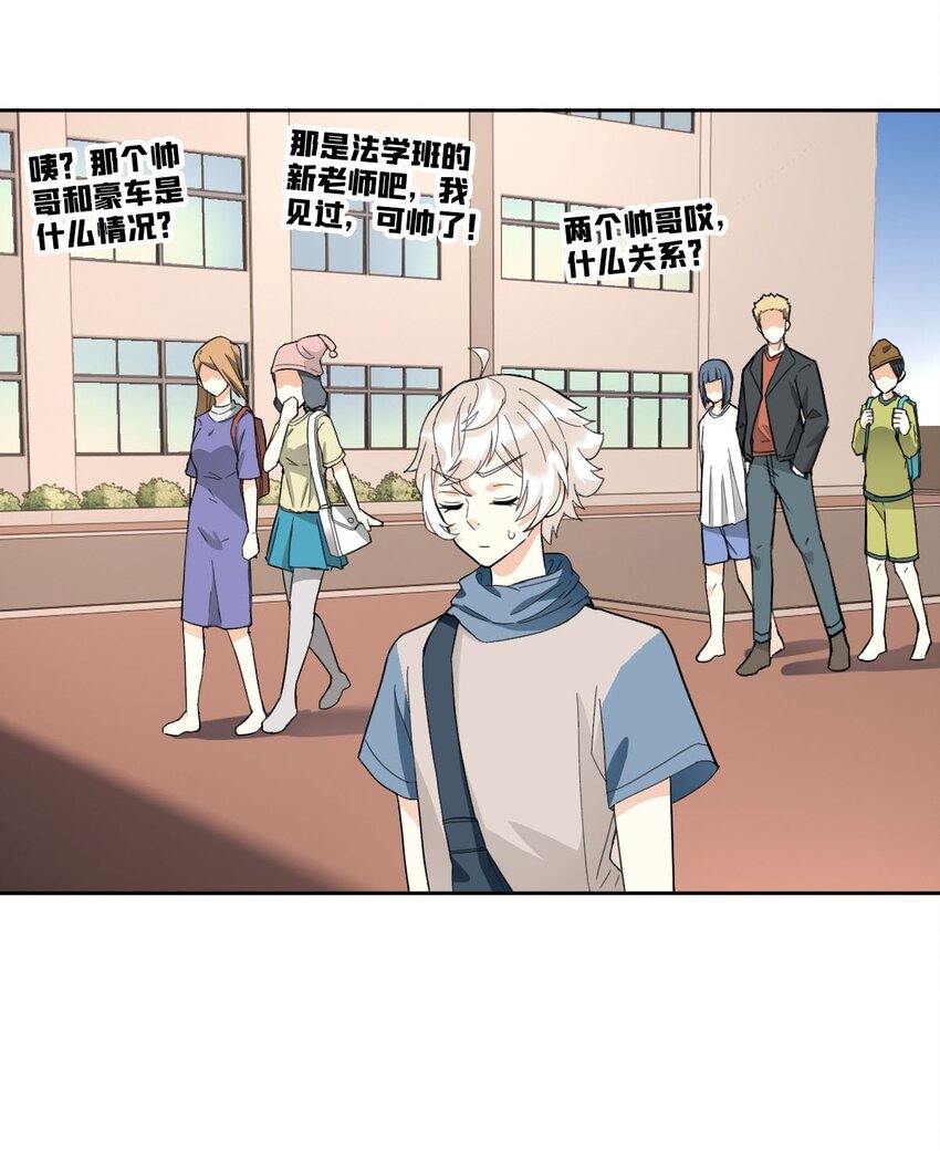 《星官图》018 同学聚会 第6页
