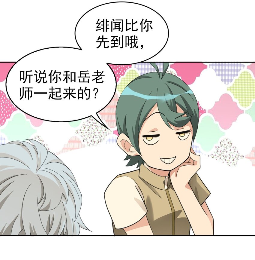 《星官图》018 同学聚会 第9页