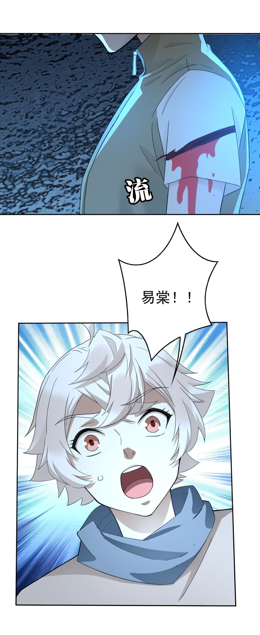 《星官图》020 结果还是因为我…… 第20页