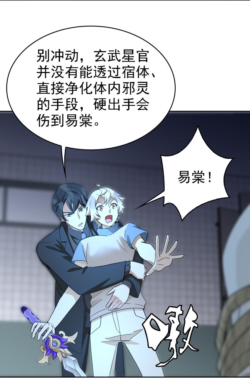 《星官图》020 结果还是因为我…… 第24页