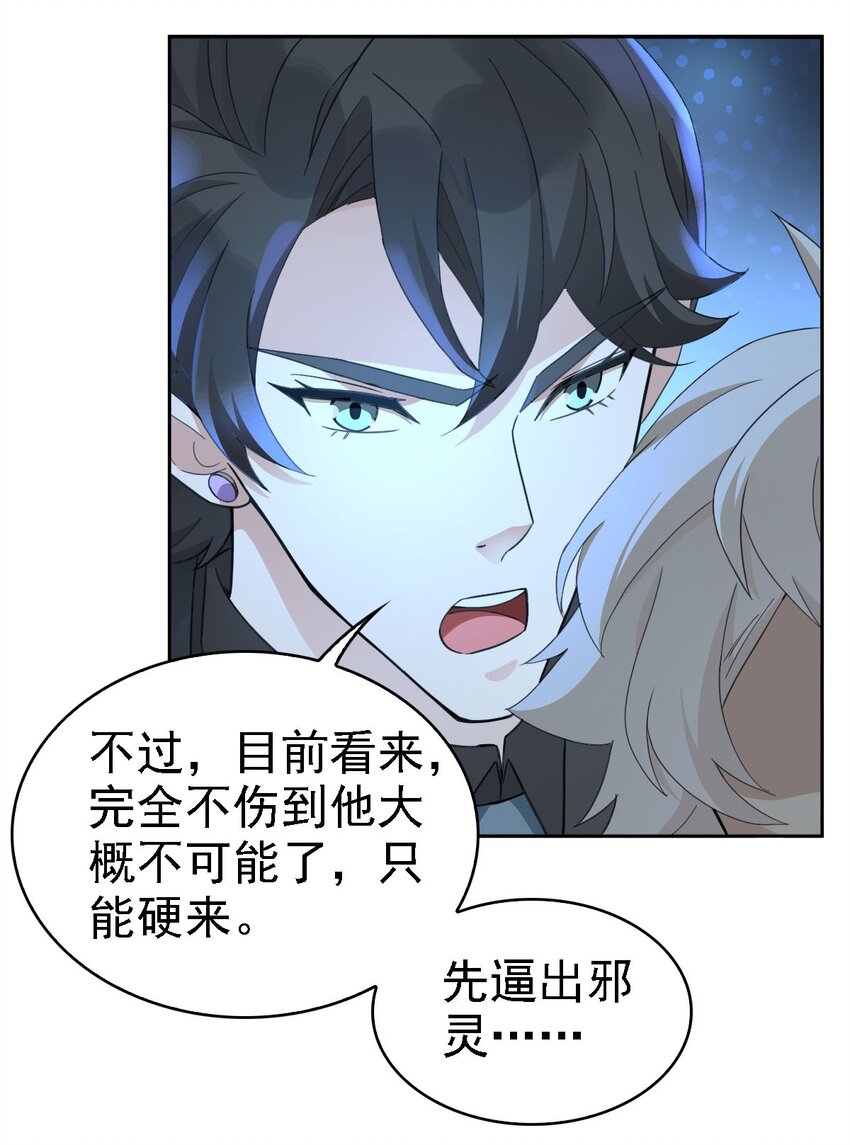 《星官图》020 结果还是因为我…… 第25页