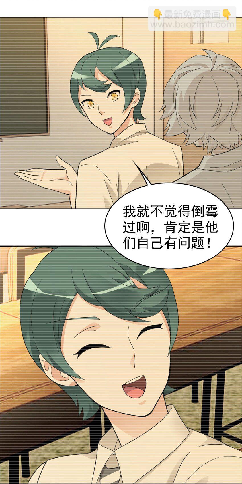 《星官图》020 结果还是因为我…… 第29页