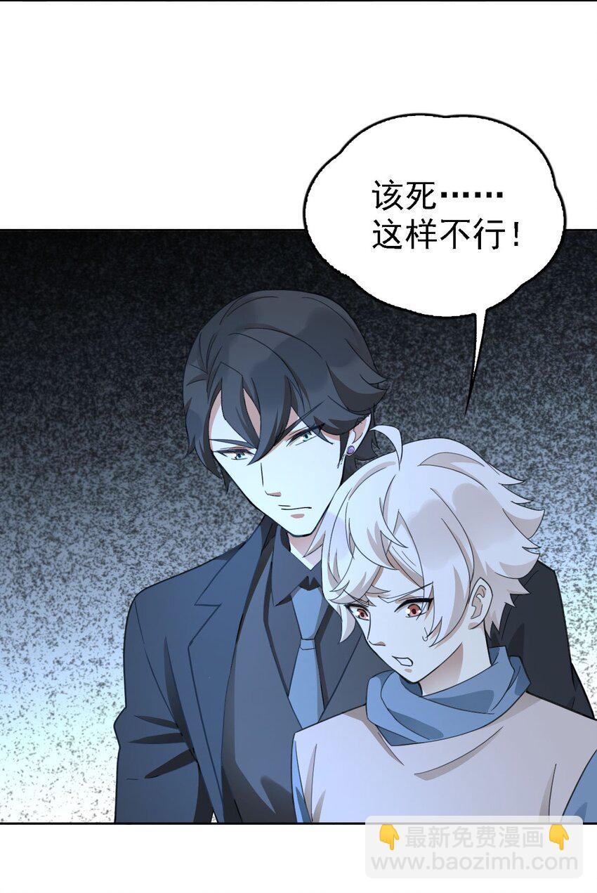 《星官图》020 结果还是因为我…… 第30页