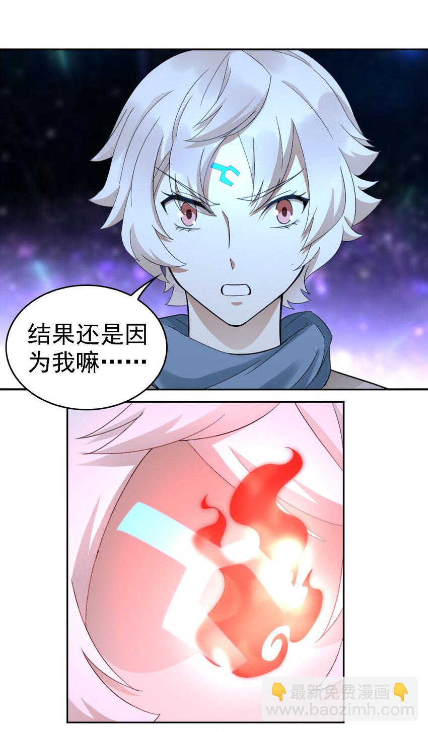 《星官图》020 结果还是因为我…… 第31页