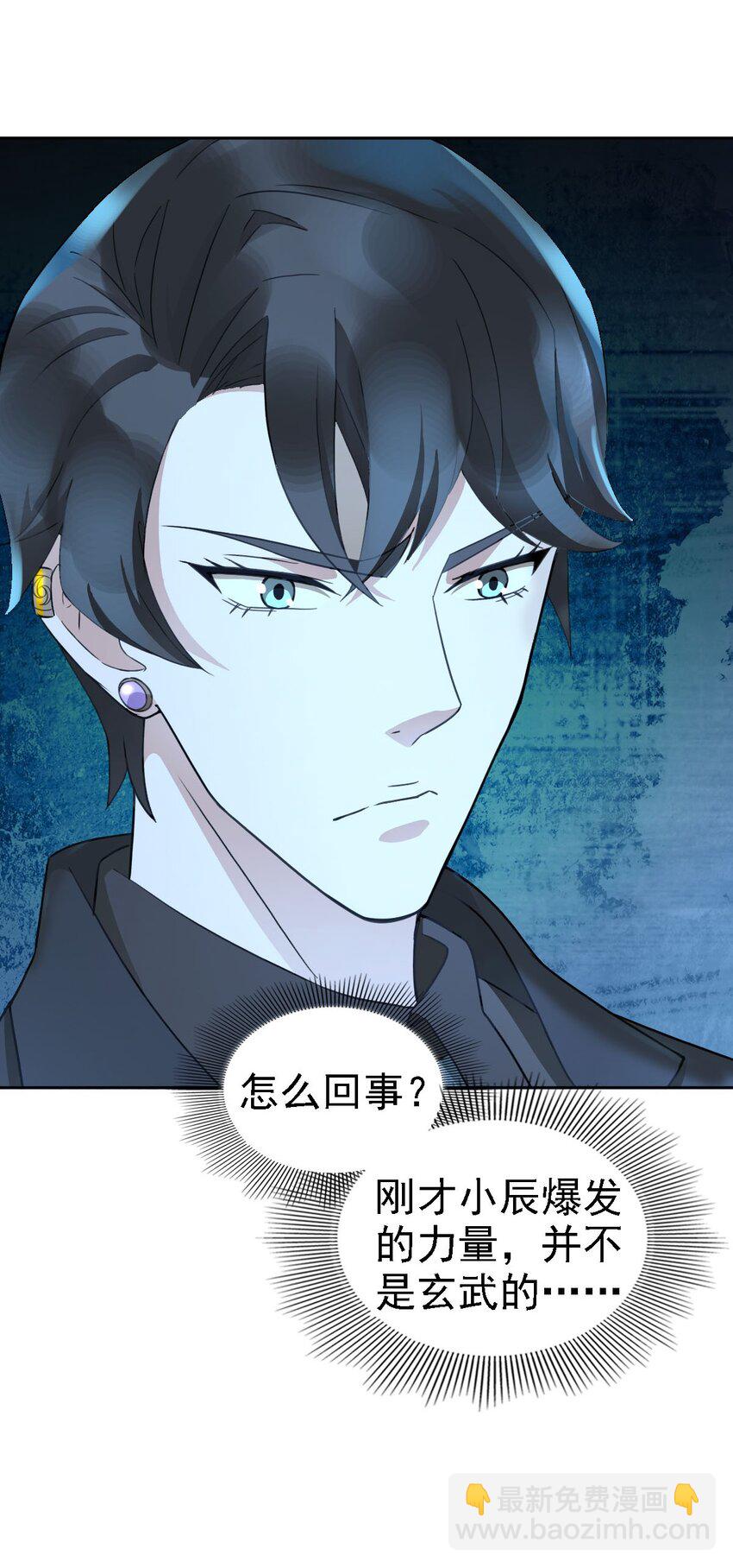 《星官图》020 结果还是因为我…… 第42页