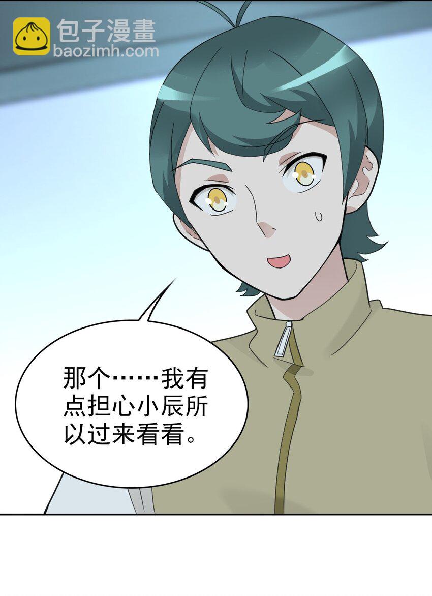 《星官图》020 结果还是因为我…… 第4页