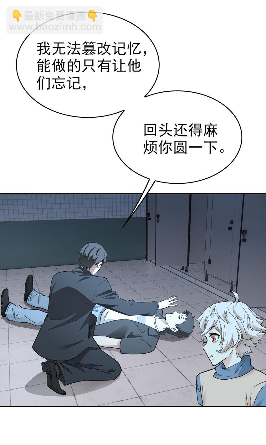 《星官图》021 回忆涌现 第14页