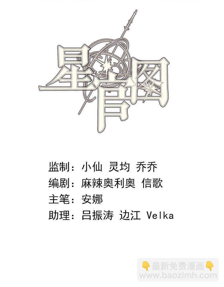 《星官图》021 回忆涌现 第2页