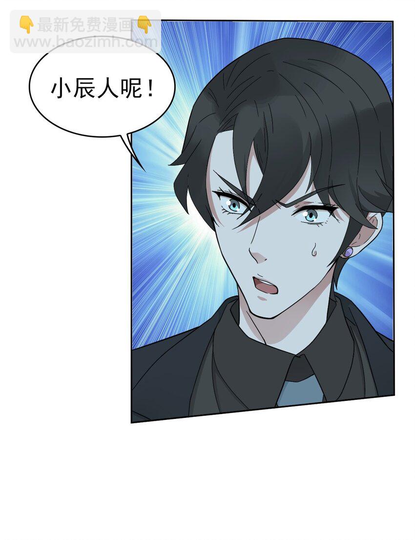 《星官图》021 回忆涌现 第38页