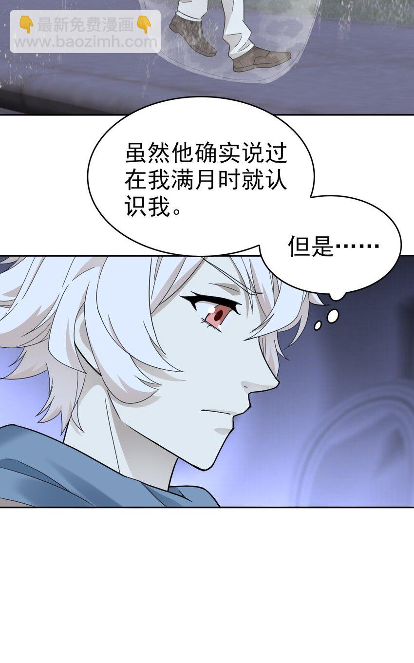 《星官图》021 回忆涌现 第41页