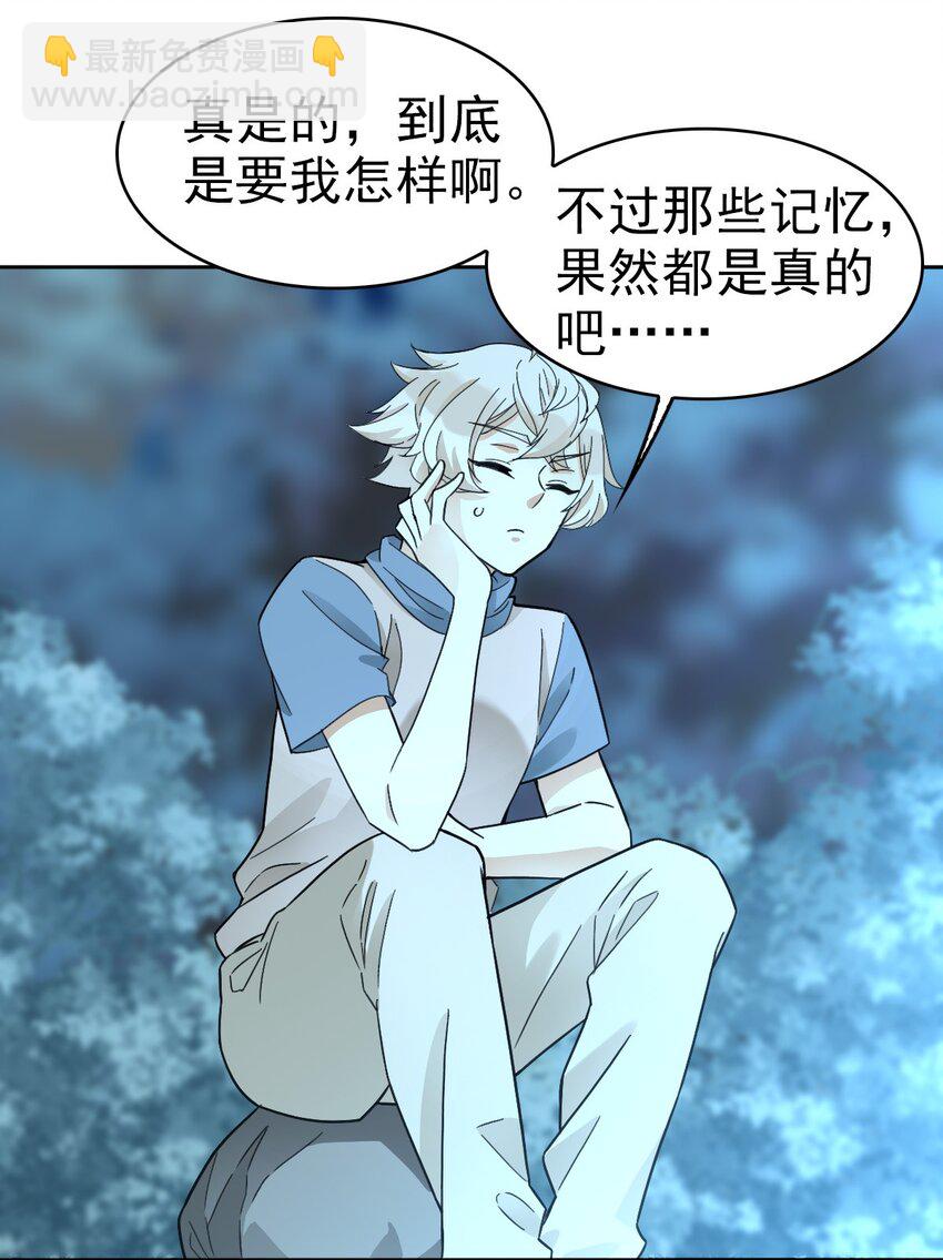 《星官图》023 终于找到你了 第10页