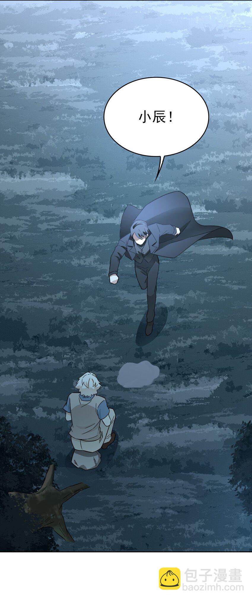 《星官图》023 终于找到你了 第11页