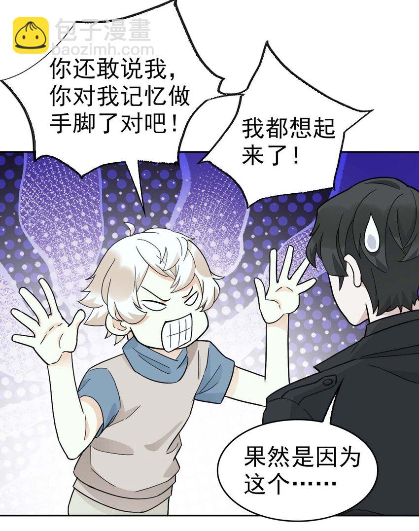 《星官图》023 终于找到你了 第16页