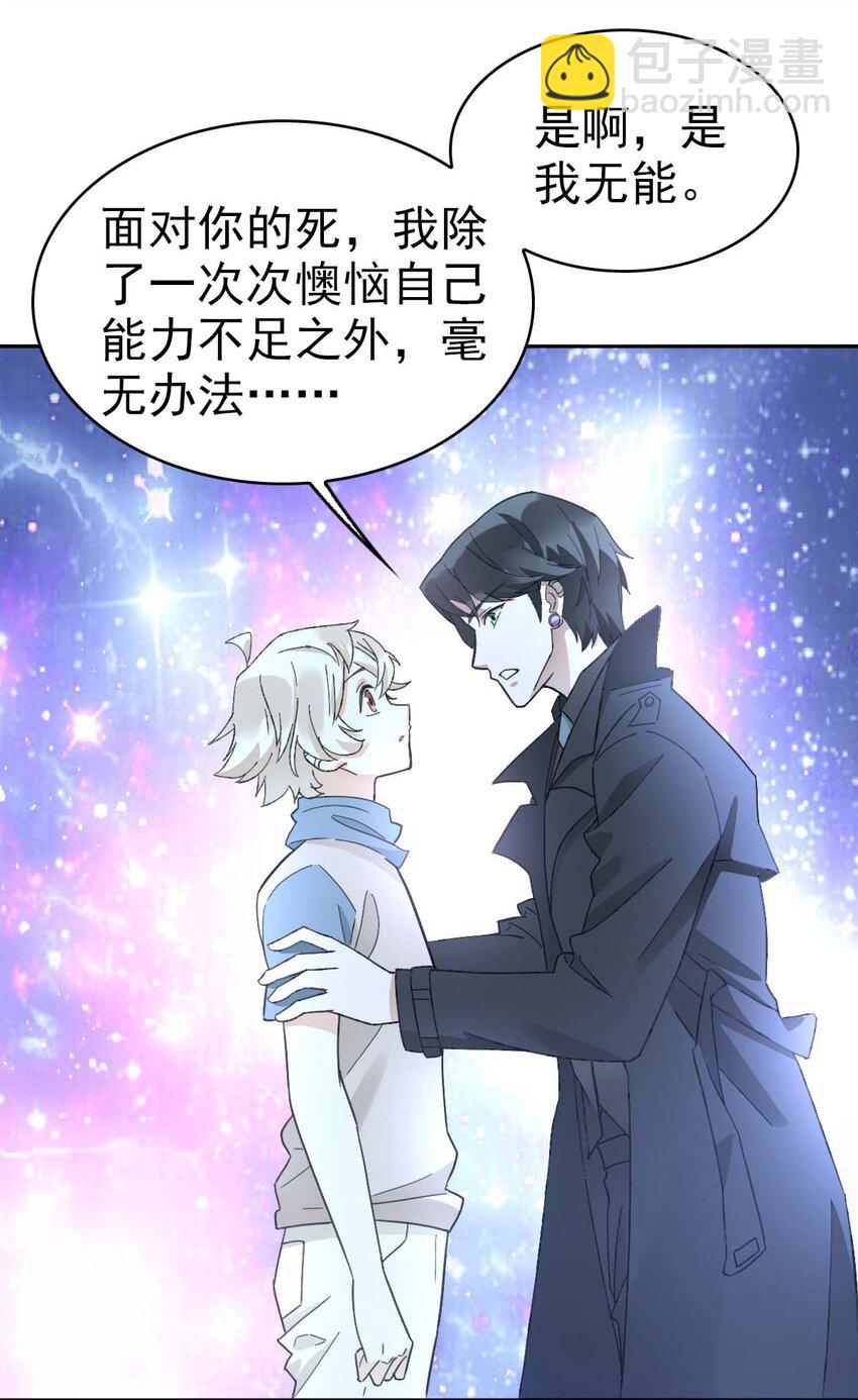 《星官图》023 终于找到你了 第22页