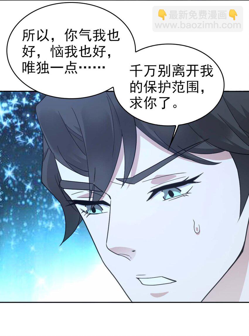 《星官图》023 终于找到你了 第23页