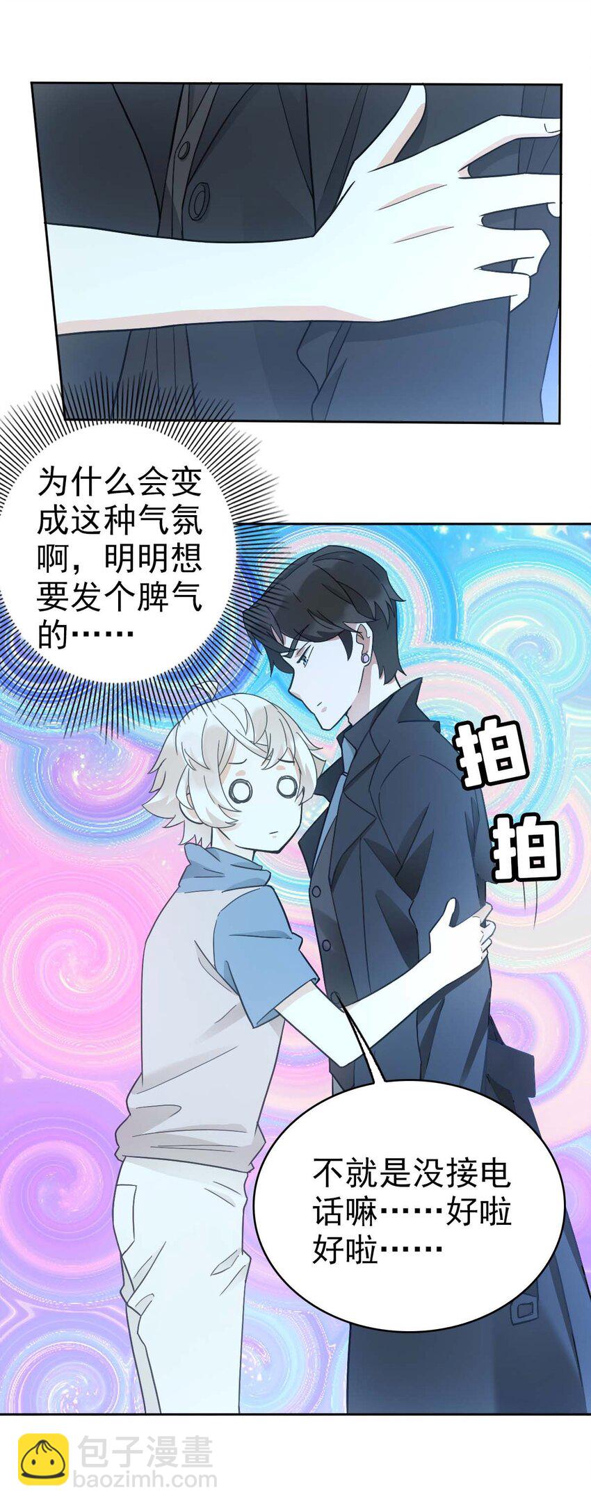 《星官图》023 终于找到你了 第25页