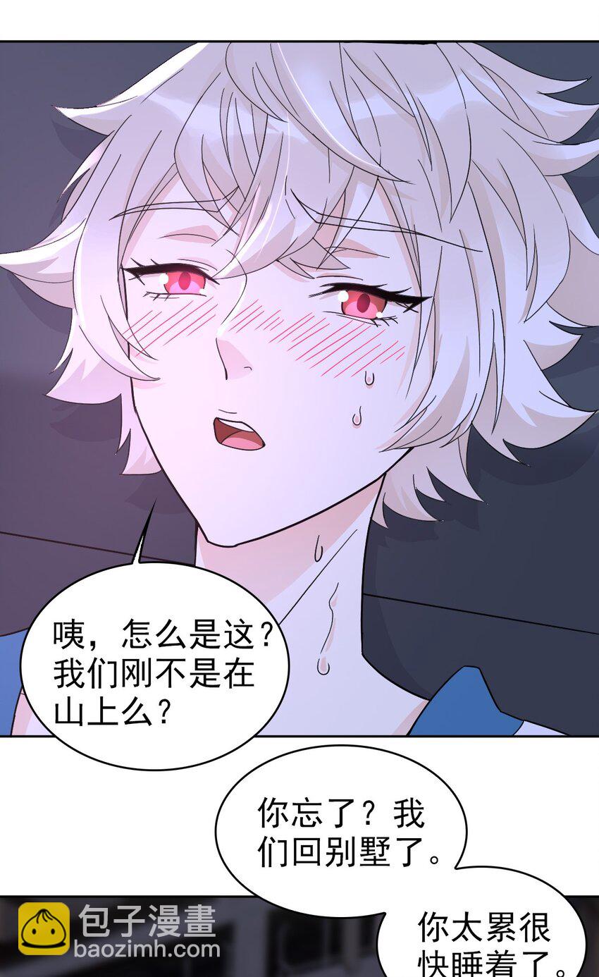 《星官图》023 终于找到你了 第31页