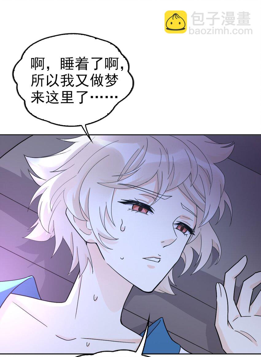 《星官图》023 终于找到你了 第33页