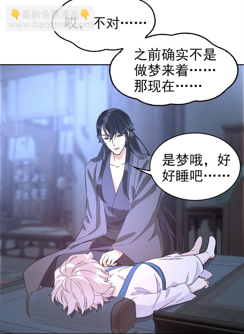 《星官图》023 终于找到你了 第34页