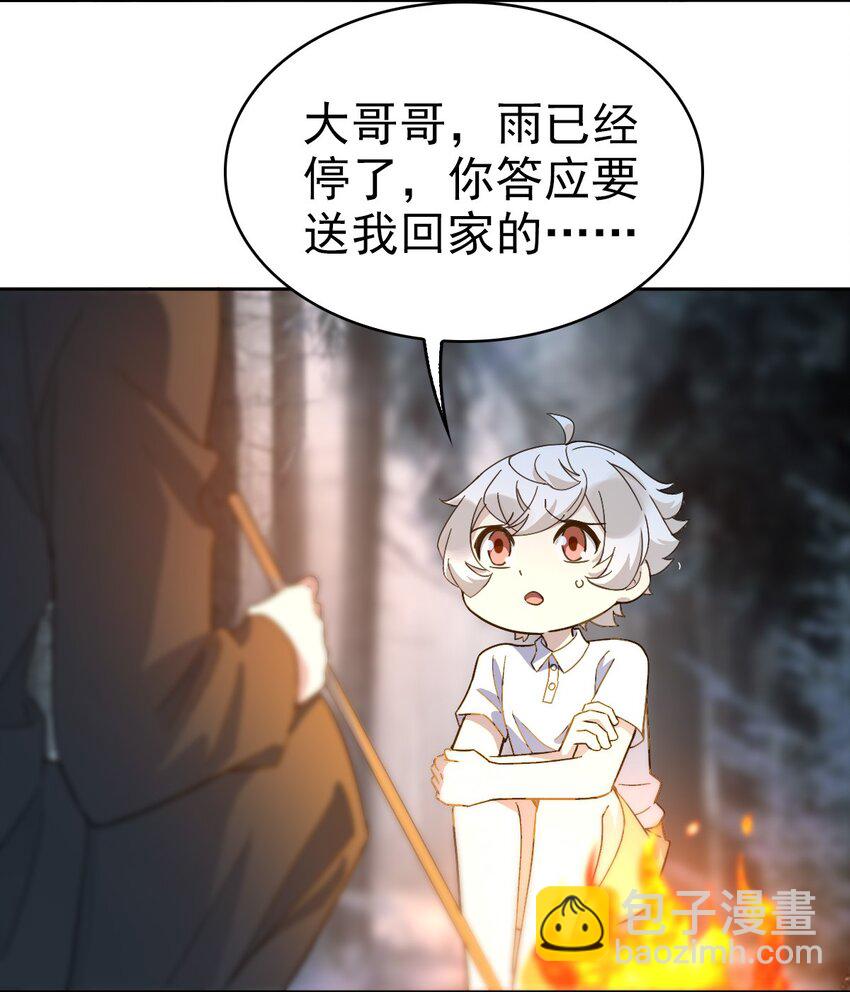 《星官图》023 终于找到你了 第5页