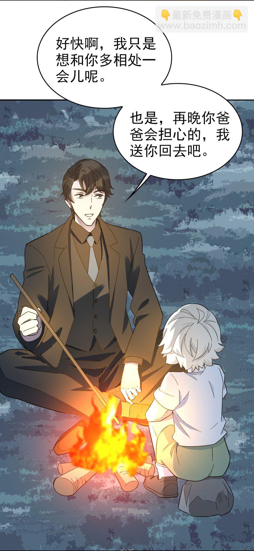 《星官图》023 终于找到你了 第6页