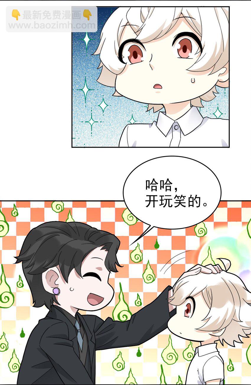 《星官图》023 终于找到你了 第8页