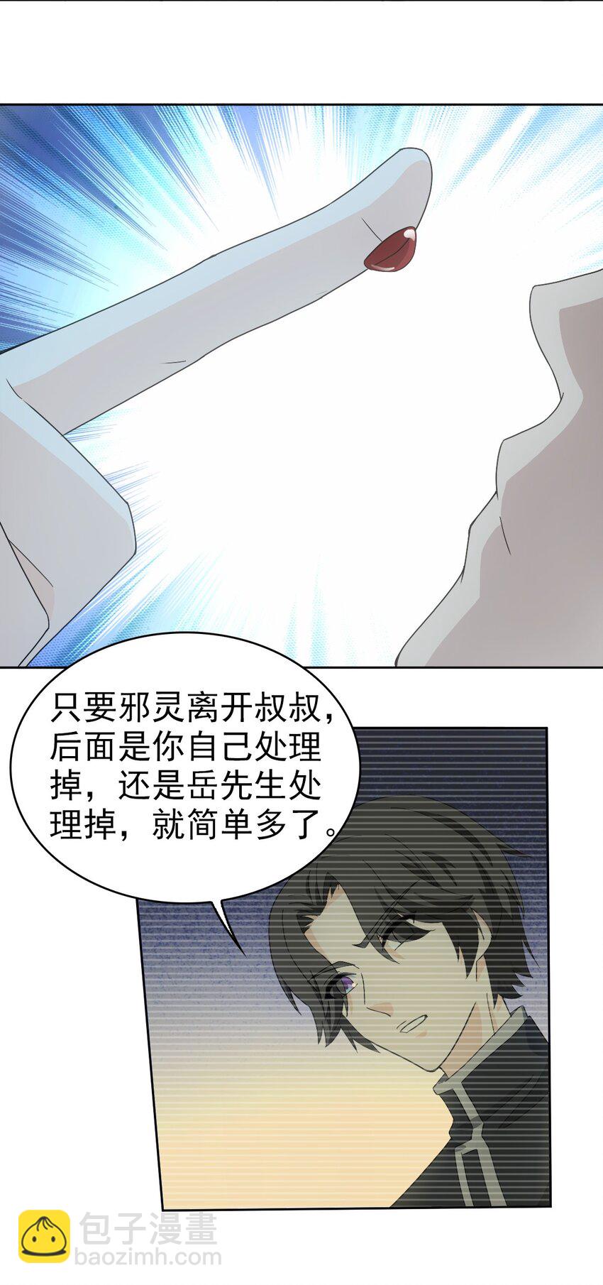 《星官图》025 邪灵居然有两个？！ 第10页