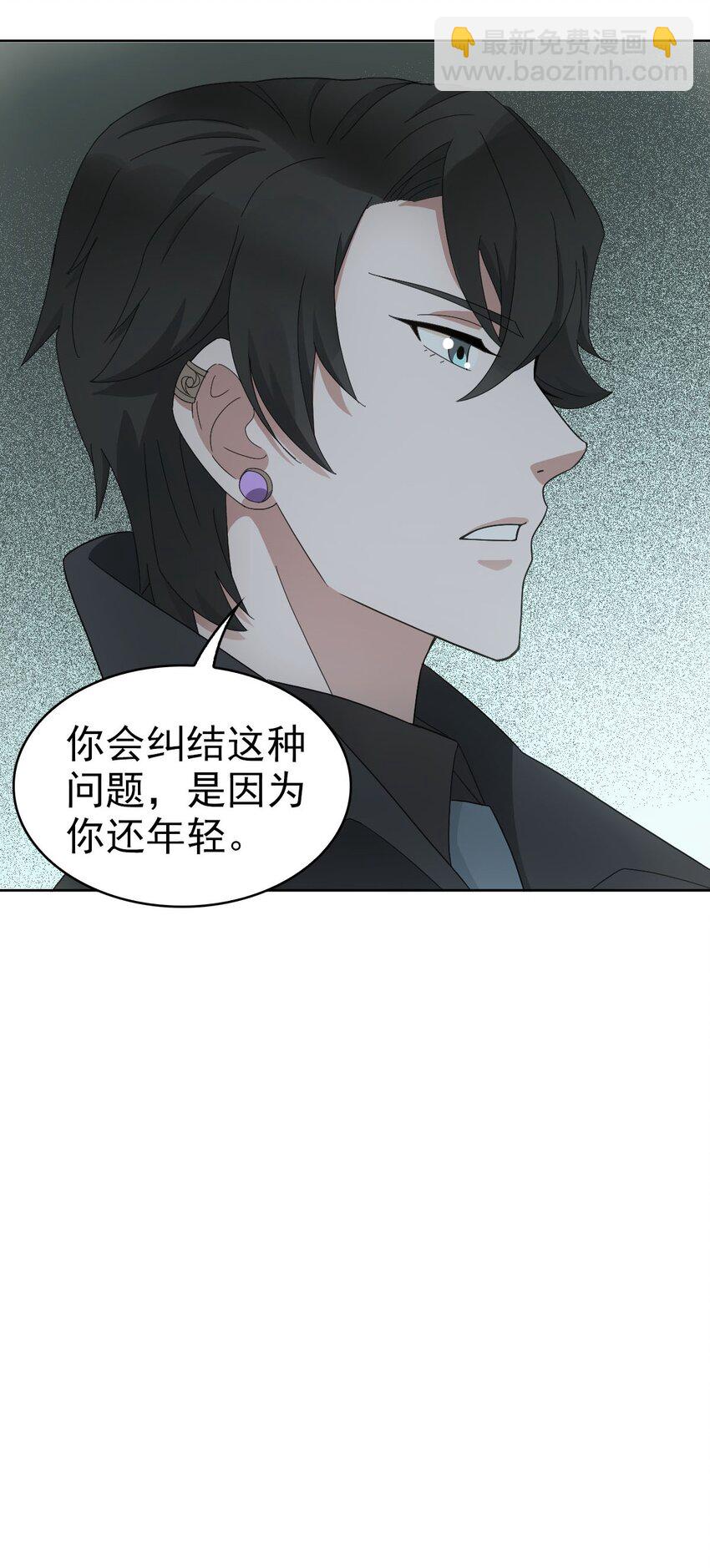 《星官图》025 邪灵居然有两个？！ 第18页