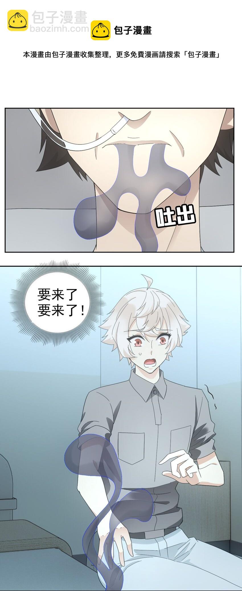 《星官图》025 邪灵居然有两个？！ 第21页
