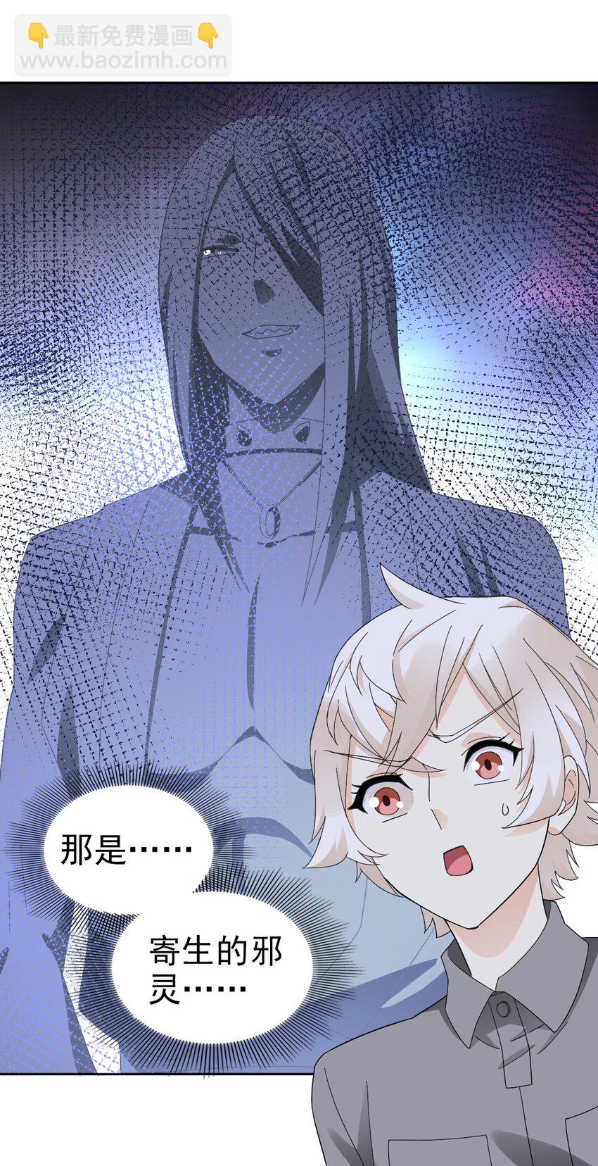 《星官图》025 邪灵居然有两个？！ 第31页