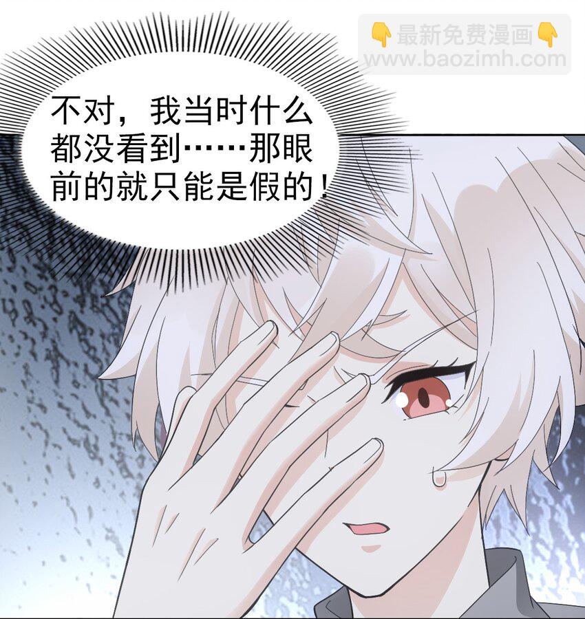 《星官图》025 邪灵居然有两个？！ 第34页