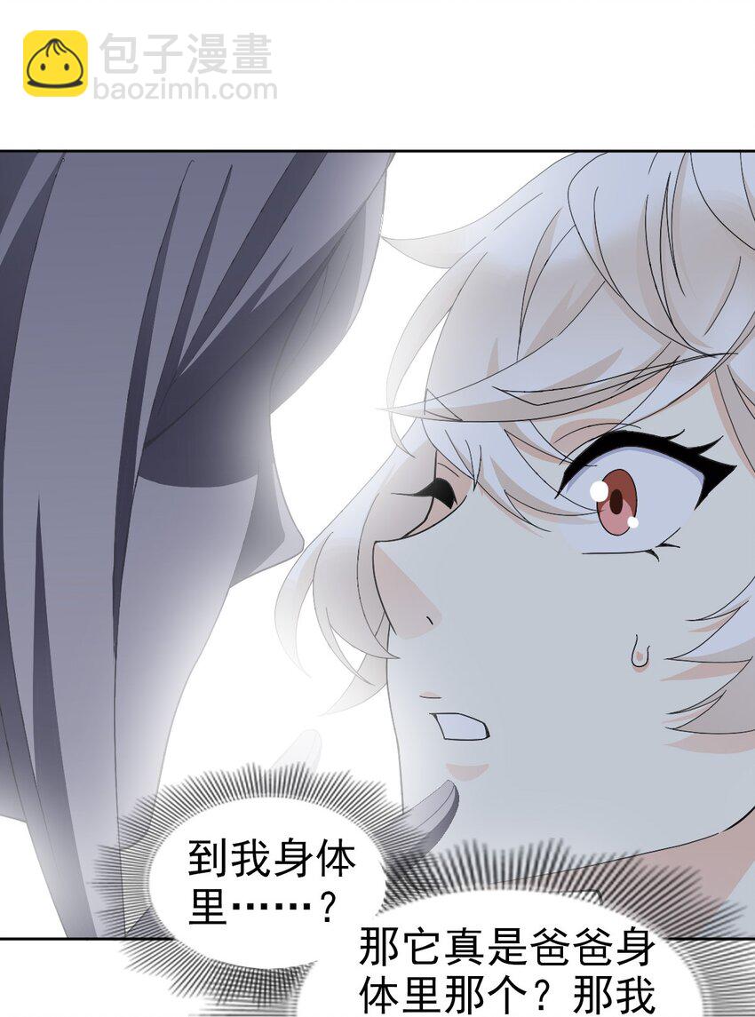 《星官图》025 邪灵居然有两个？！ 第38页