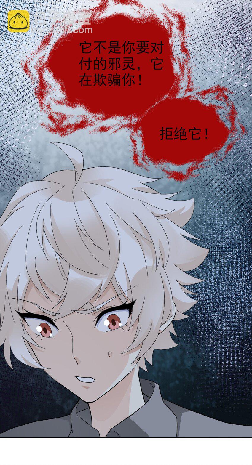 《星官图》025 邪灵居然有两个？！ 第40页