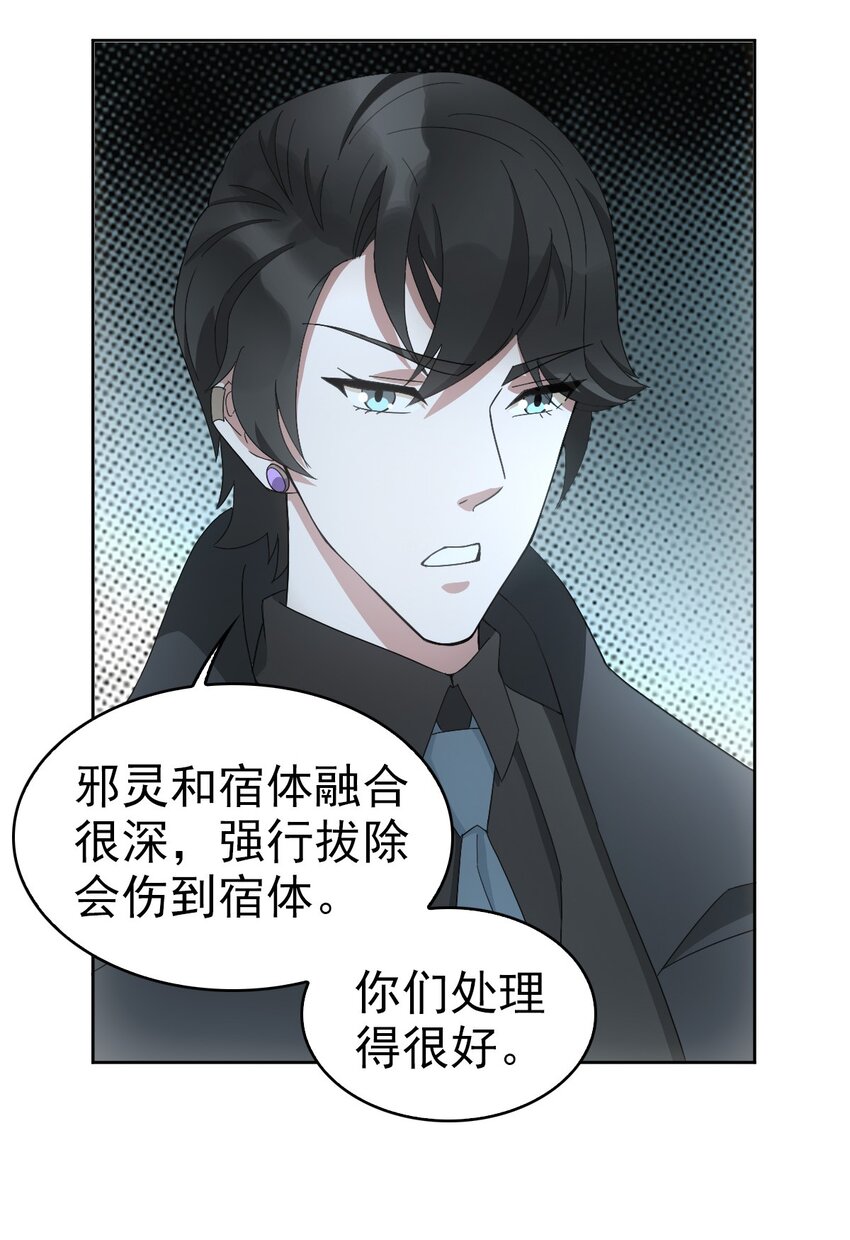 《星官图》025 邪灵居然有两个？！ 第4页